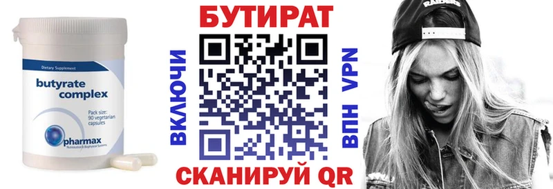 БУТИРАТ буратино  Тюкалинск 